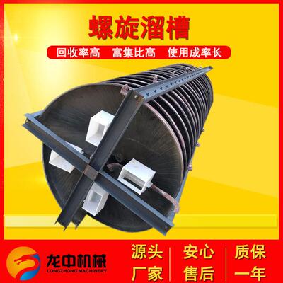 金华生产BLL1200型螺旋溜槽 锡尾矿用选矿溜槽小型玻璃钢重力溜槽