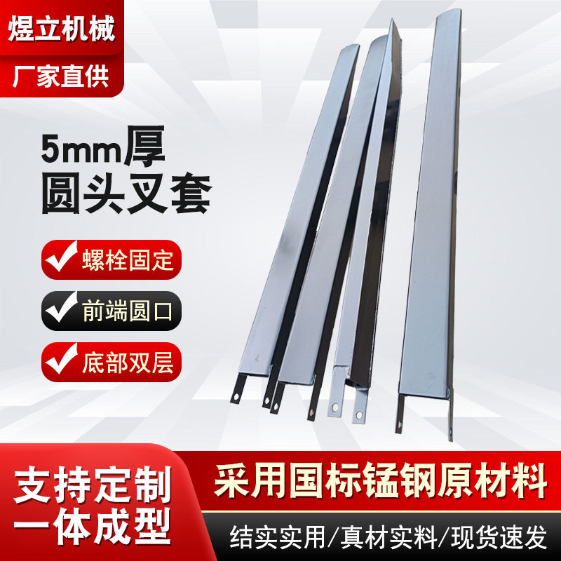 5mm叉车套车身配件多种规格1吨2吨3吨锰钢耐用叉车延长圆头叉脚套