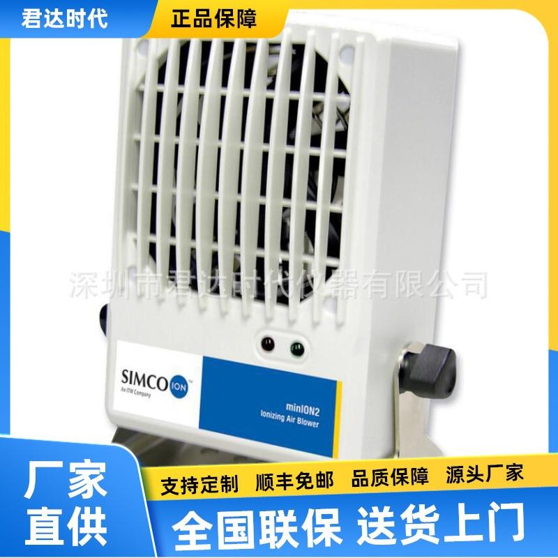 SIMCO-ION ON2 迷你离子风机除静电风扇离子风扇