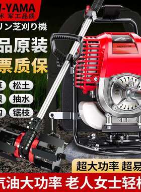 【防飞溅设计】YAMA雅玛开荒王割草机多功能开荒小型家用四冲程背
