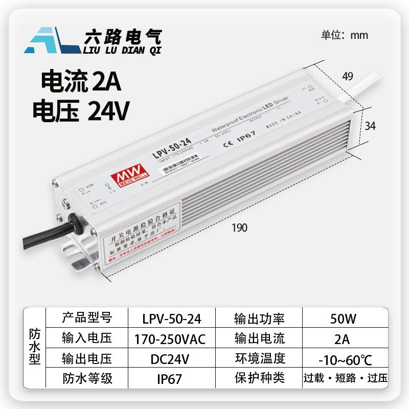LPV防水直流开关电源LPV-50W