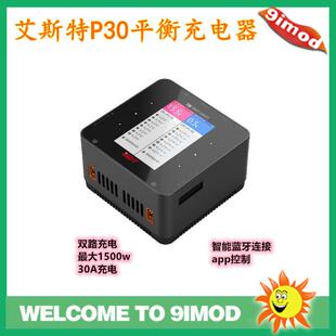 ISDT 艾斯特 P30 智能平衡充电器 双路充电器 30A1500W
