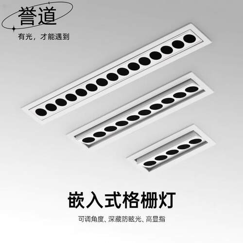 誉道线性射灯led条形格栅灯客厅防眩无主灯可调角度重点照明氛围