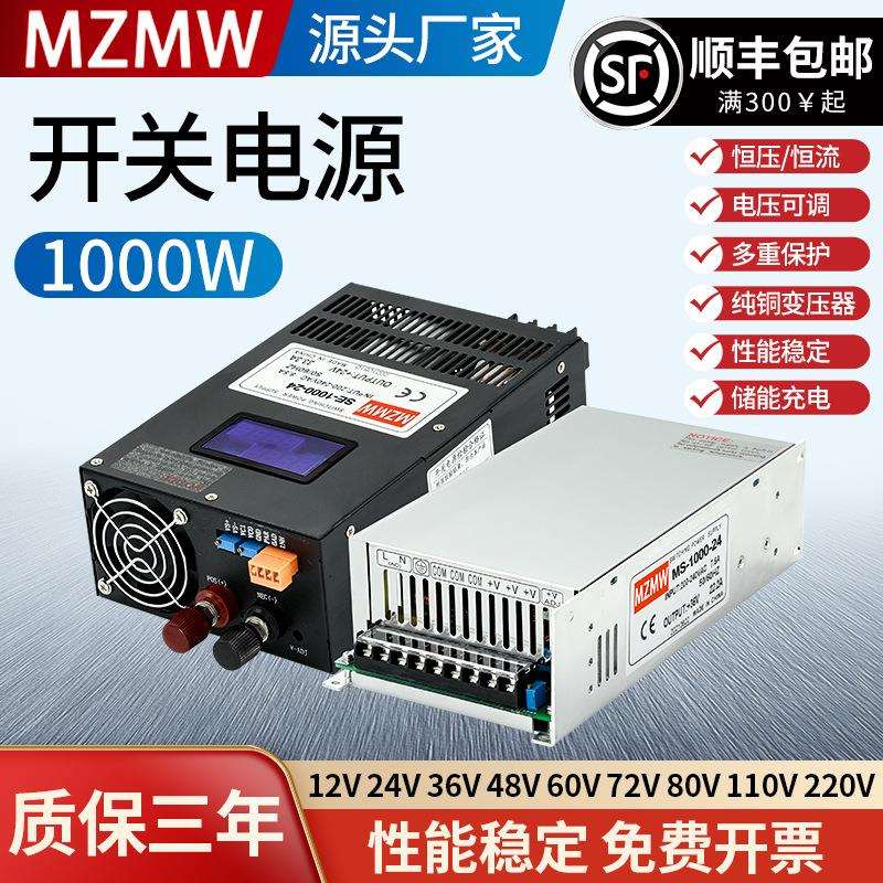 MZMW米纬直流220v转12V24V36V48V80a40a20a可调节 开关电源1000W