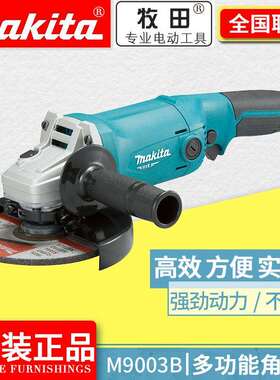 makita牧田M9003B角磨机150MM金属打磨切割机6寸角向磨光机