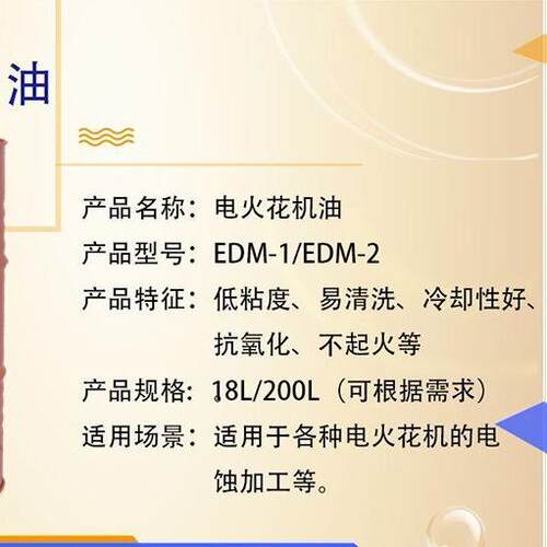 电火花机油EDM3镜面火花机油无味高闪点精密火花机工作液现货