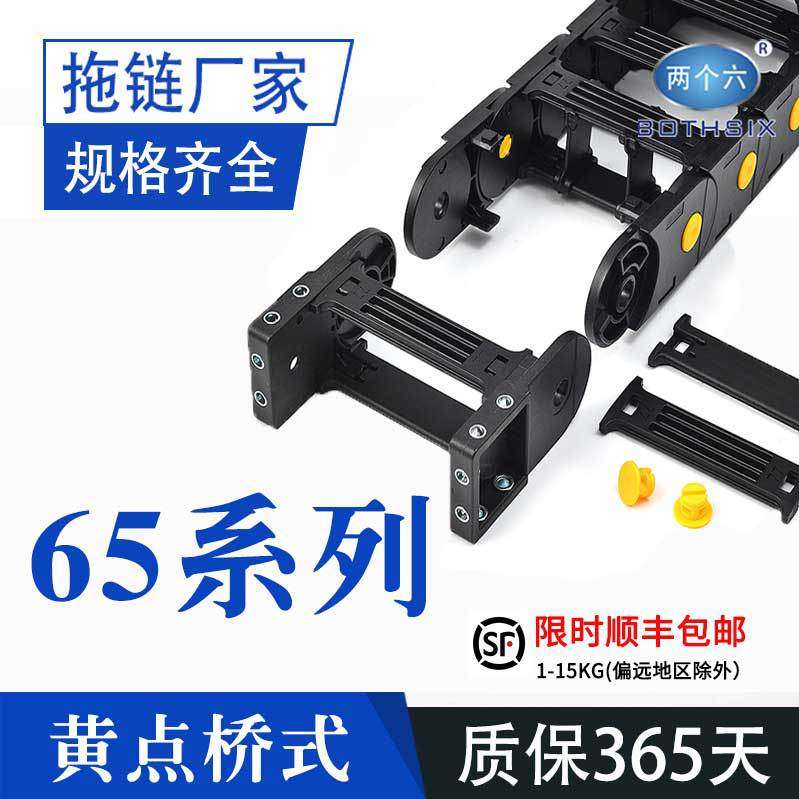 明德塑胶黄点增强型HD65悬空4米不塌腰机械自动化拖链重型