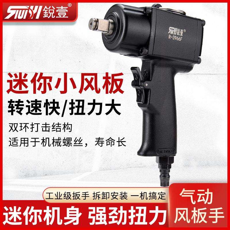 锐壹R-3966F迷你短轴风扳大扭力1/2工业级气动扳手轻型小风炮装配