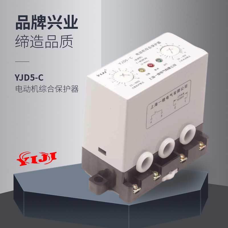 一继电机综合保护器YIJI YJD5-C JD-5B改进型断相过载保护ABCEF