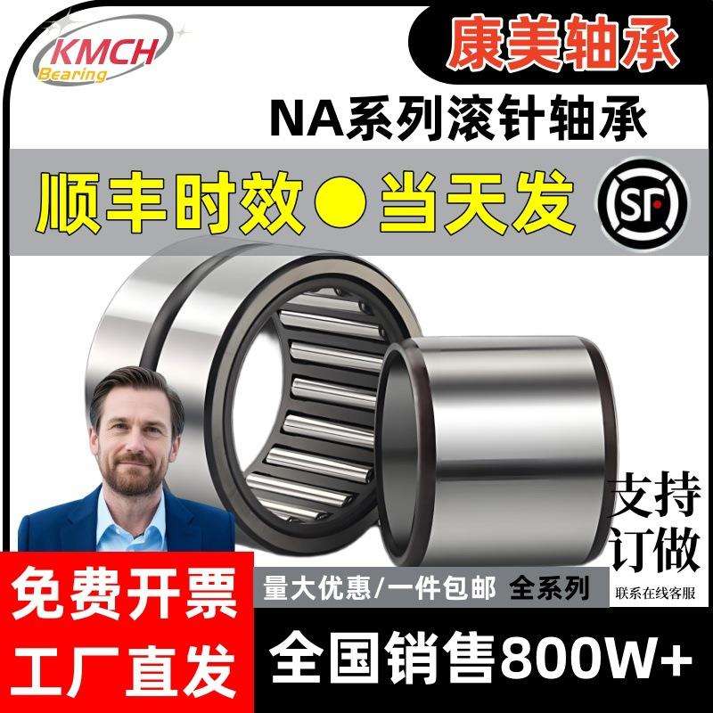 滚针轴承带内圈NA6909 6910 6911 6912 6913 6914 6915 6916 6917