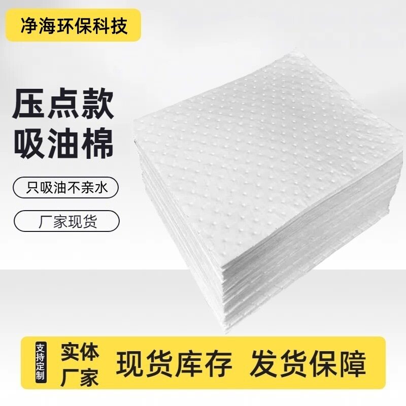 冀净科复合压点工业吸油棉工厂直销吸油疏水不掉毛