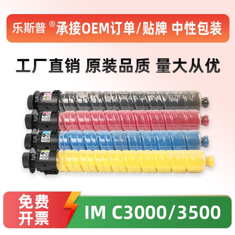【顺丰】适用理光IM C3500粉盒Ricoh IM C3000 C3500墨粉盒碳粉盒