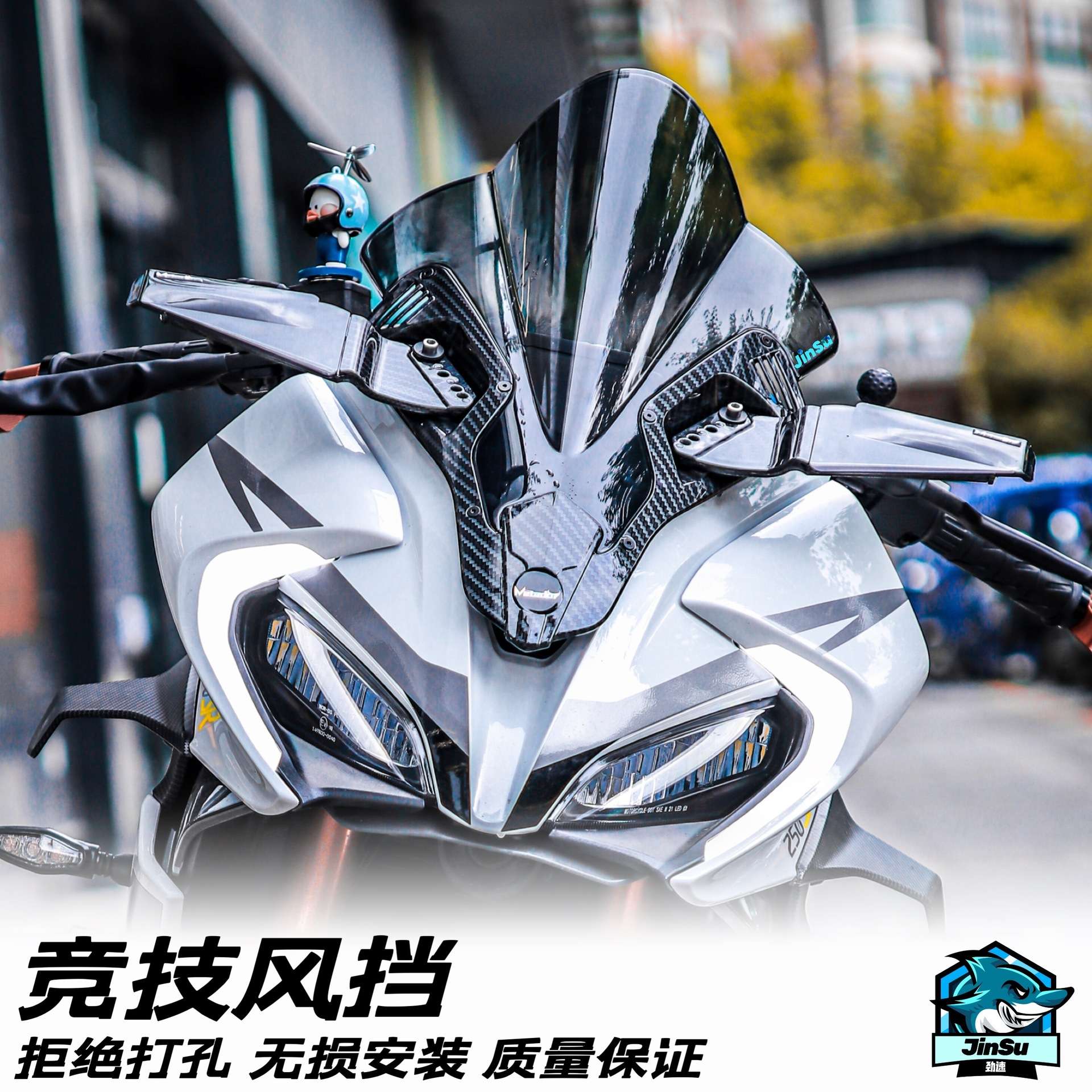 适用 春风250SR/MY22/赛道版改装加高竞技风挡 前挡风 定风翼下唇