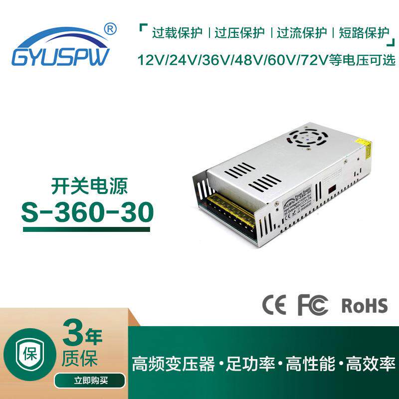 LED开关电源DC30V360W直流电源稳压器220V转DC30V变压器