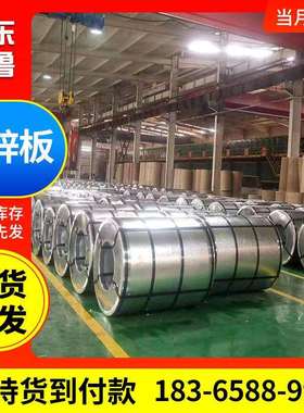 山东厂家供应镀锌钢板SGCC厚度0.15-4.75mm镀锌板卷铁皮开平分条