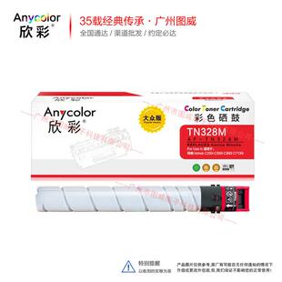 欣彩硒鼓TN328 KCMY彩色粉盒 适用C250i C300i C360i C7130i