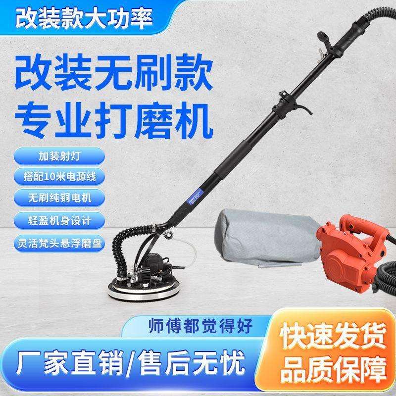 墙面打磨机砂纸机无刷改装射灯加长腻子超轻砂光机吸顶墙壁抛光机