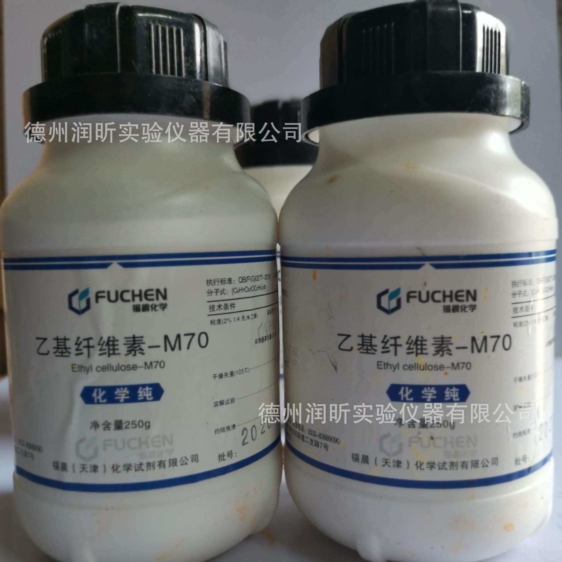乙基纤维素-M70 化学纯CP250g/瓶 t9004-57-3天津福晨 一瓶起售