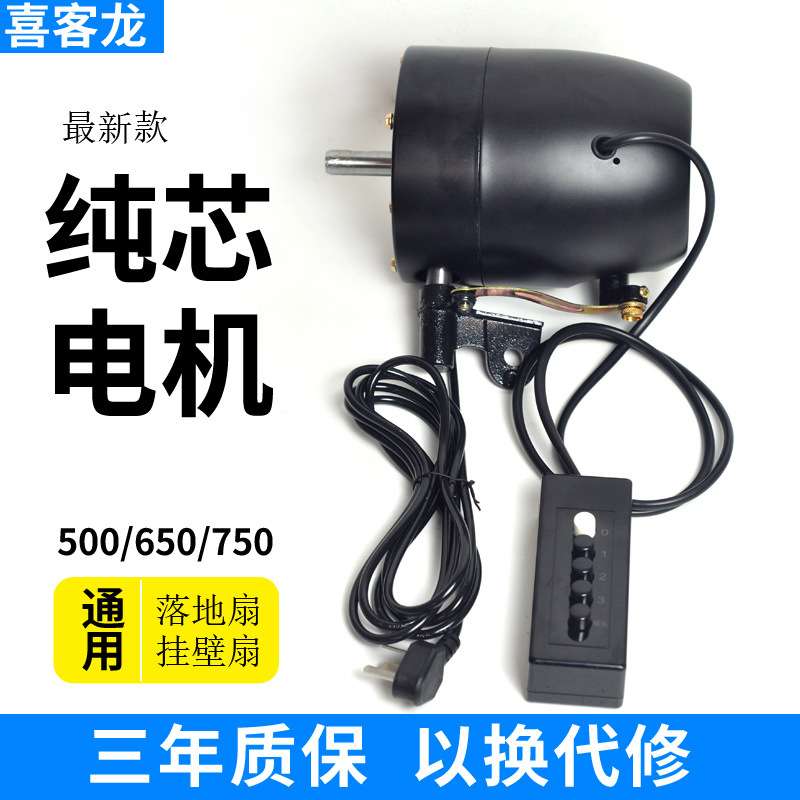 工业风扇电机落地扇配件壁扇配件500/650/750通用电机头220V/380V