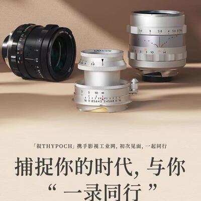Thypoch/叙 Eureka 50mm F/2 M11 M10 M240 M卡口纯手动定焦镜头