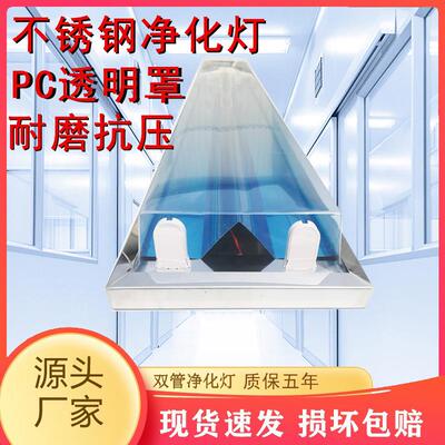 厂家Led不锈钢直边加厚PC透明灯罩洁净灯双管净化灯外壳套件