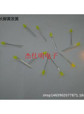 LED发光管3MM/3F长脚黄发黄高亮黄光黄色指示灯珠圆头发光二极管