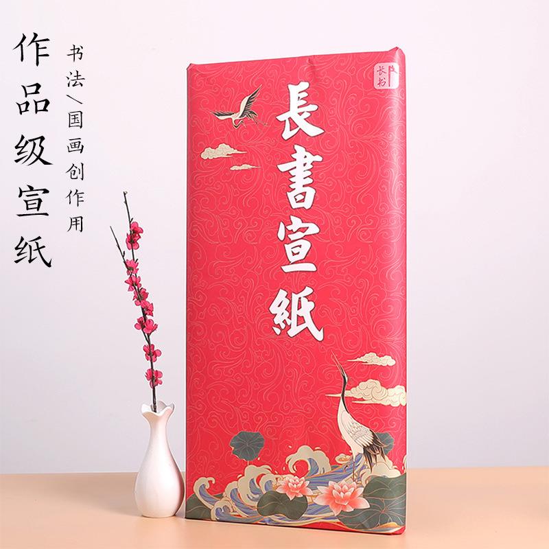 长书加厚半生半熟宣纸绘画书法专用纸作品纸国画生宣纸毛笔书法专