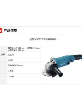 牧田 (MAKITA) M9002B 角向磨光机125mm(5
