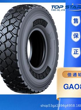 佳通(Giti)轮胎16.00R20 1600R20-20pr GAO897商用全钢卡客车轮胎