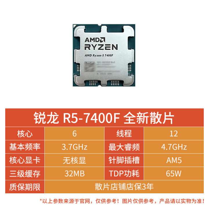 AMD锐龙R5 7400F散片CPU6核12线程处理器适用B650/A620主板六核