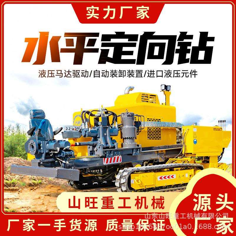 马路铺管用全自动穿管钻孔机非开挖水平定向钻机液压水钻顶管机