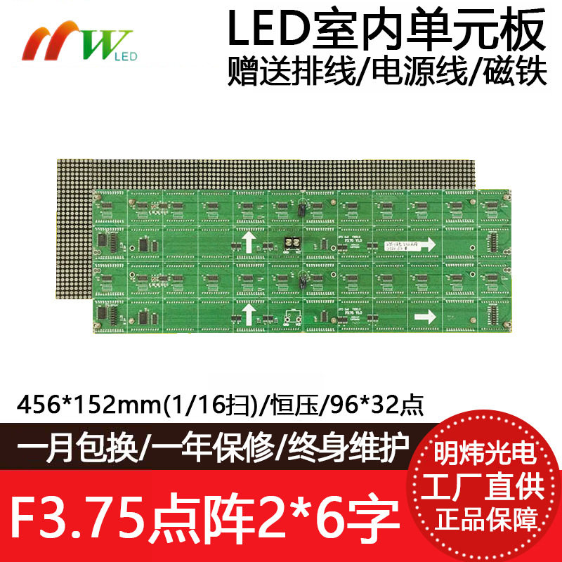 F3.75点阵单元板P4.7596*32红绿单双色LED显示屏模组456*152mm