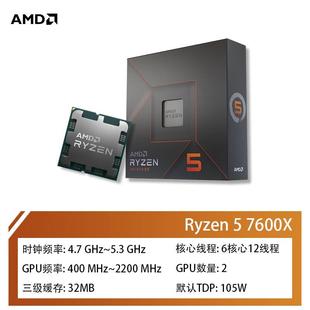 AMD锐龙七代 7000系列处理器 6核12线程AM5接口R5 7600X 盒装CPU