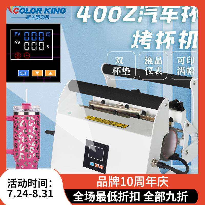 40盎司Heat Press Machine热升华杯机大口径40oz汽车杯印花机设备