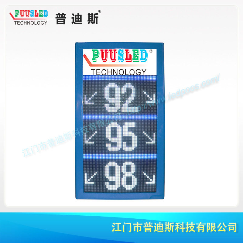 油品导视屏|加油站导视牌|油站显示屏油号显示