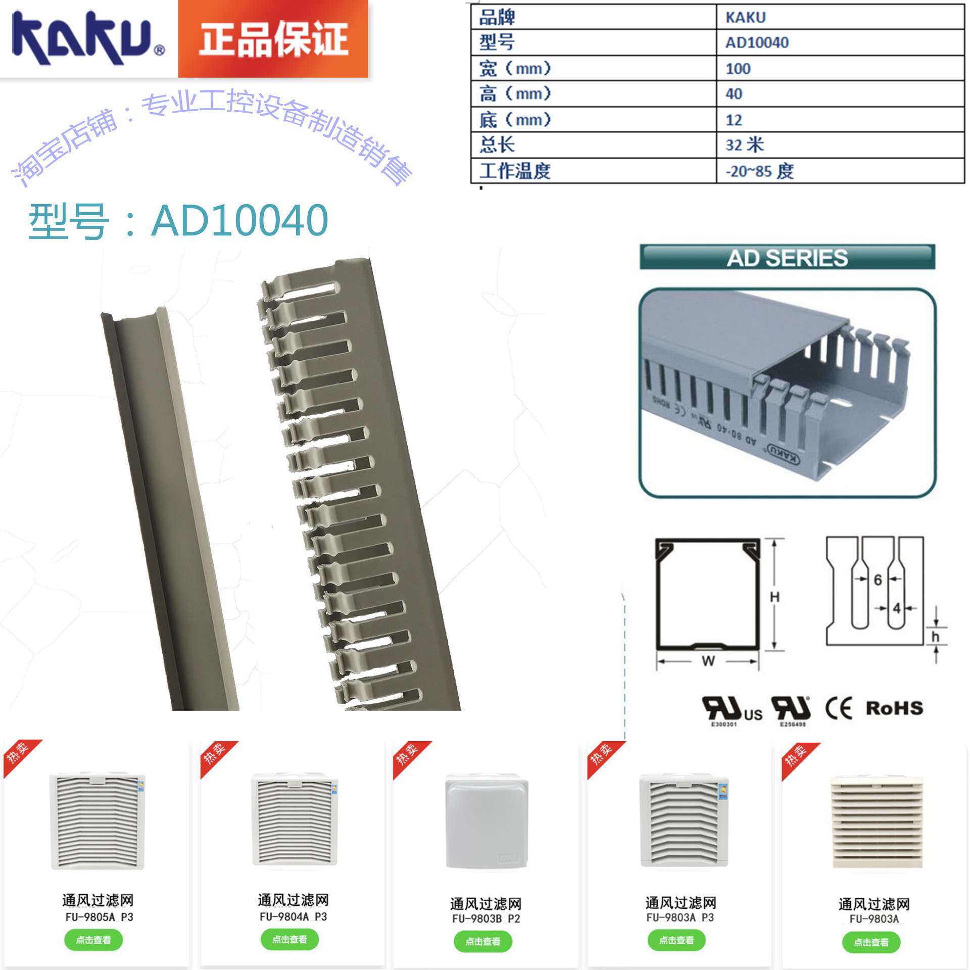 KAKU阻燃线槽_AD10040 线槽_PVC线槽板