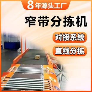 窄带分拣机厂家扫描称重分拣机智能快递分拣输送线直线分拣设备