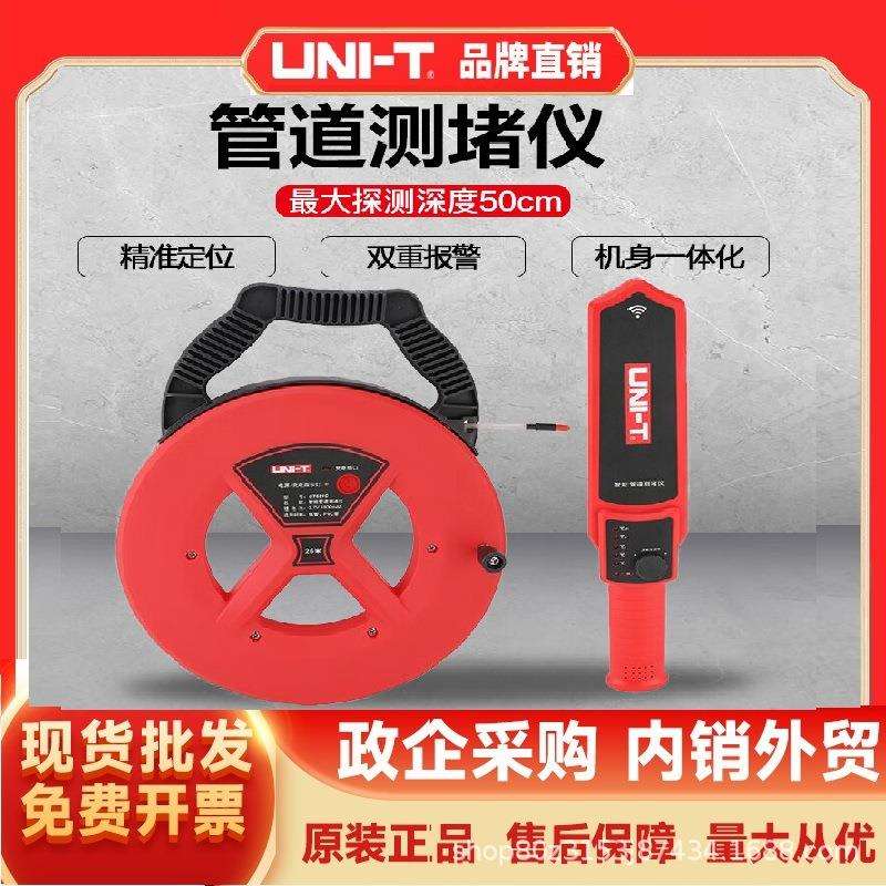 优利德(UNI-T)UT661C管道测堵仪PVC金属电工电线管道测堵器