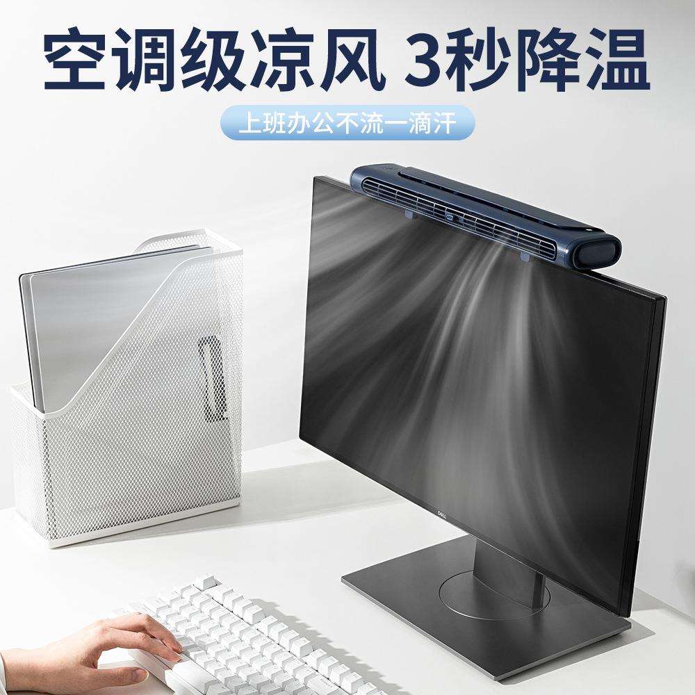 跨境新品显示器挂屏风扇无叶充电屏幕夹式挂扇家用办公桌面小风扇
