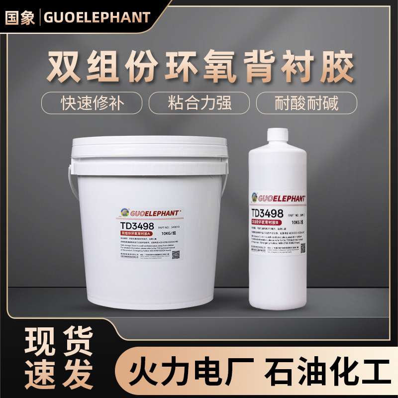 高性能衬板填充胶间隙缝隙填料灌封胶水背衬胶修补防护胶泥填缝剂
