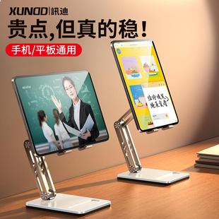 讯迪平板支架可升降通用手机电脑多功能桌面支撑架网课伸缩支撑架