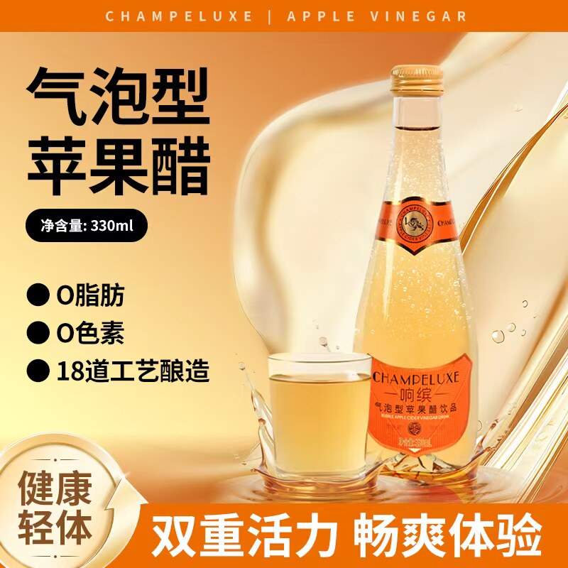 响缤气泡苹果醋玻璃瓶饮料0脂肪0负担0色素酸爽解腻烟台特产