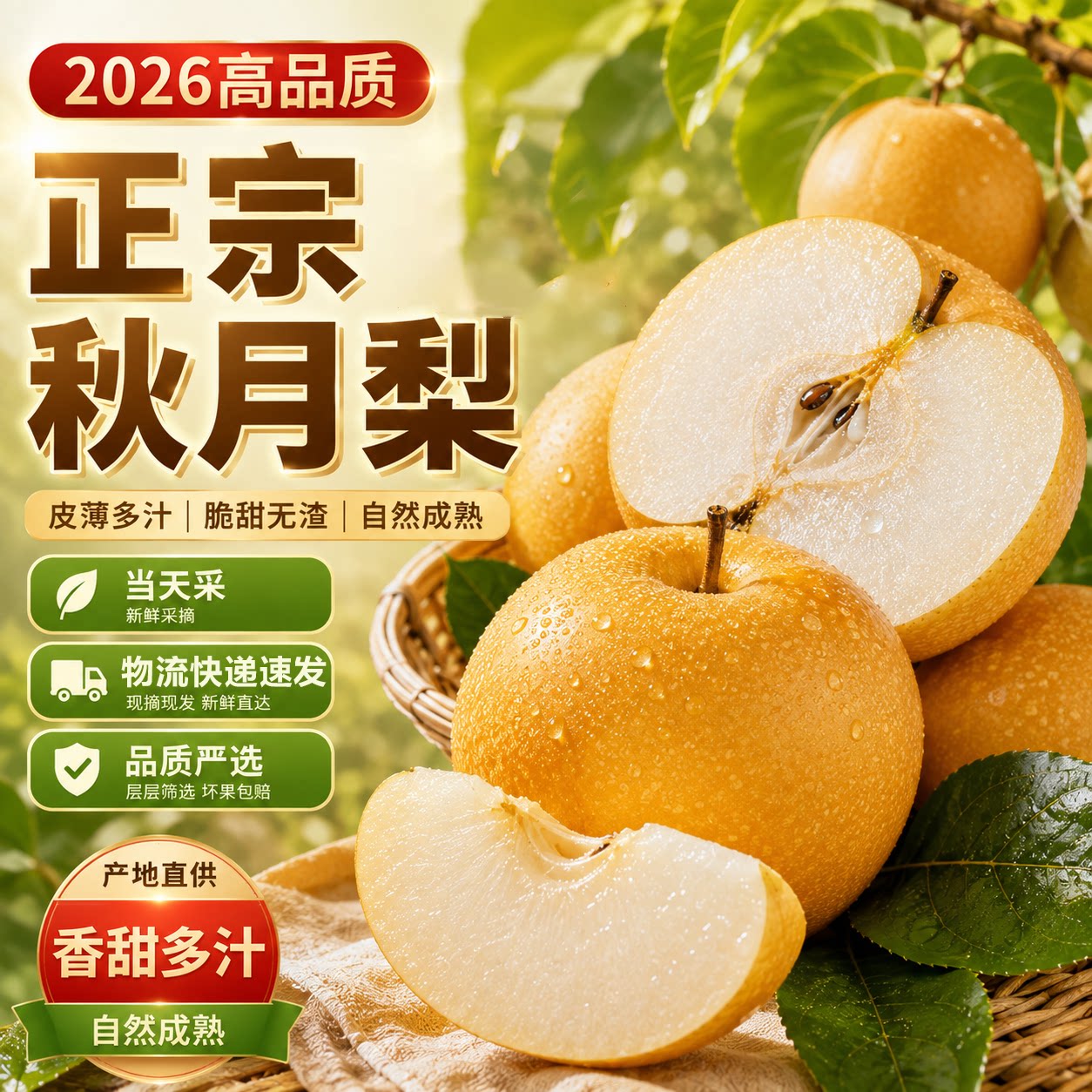 【中秋礼盒】正宗秋月梨!脆甜!