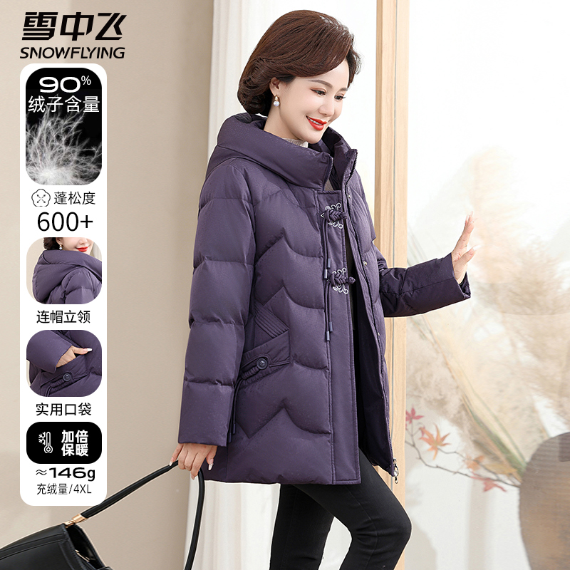 雪中飞女款羽绒服中长款中年妈妈连帽冬装2025新款中老年盘扣外套