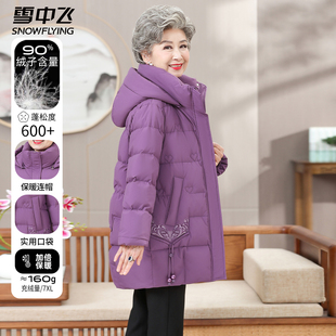 雪中飞中老年羽绒服女中长款气质鸭绒连帽冬装新款奶奶刺绣厚外套