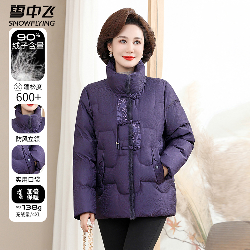 雪中飞中年妈妈短款羽绒服女冬小个子立领冬装中老年刺绣盘扣外套