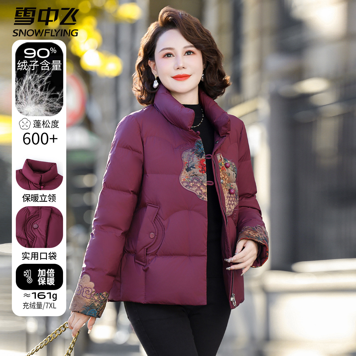 雪中飞短款羽绒服冬季女中年妈妈新款刺绣拼接冬装洋气中老年外套