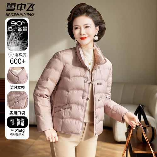【反季特价】雪中飞短款羽绒服秋冬季轻薄中年妈妈立领冬装外套