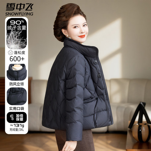 雪中飞短款羽绒服秋冬季女款中年妈妈立领冬装4050岁中老年厚外套