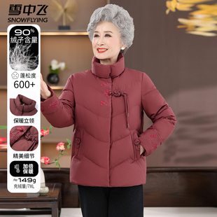 雪中飞中老年短款羽绒服女款2025新款立领冬装4050岁奶奶盘扣外套